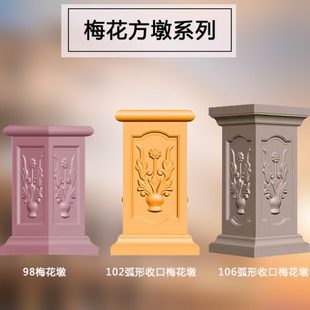 中式梅花方墩模具别墅大门柱墩阳台转角方柱水泥底座模型柱脚模板