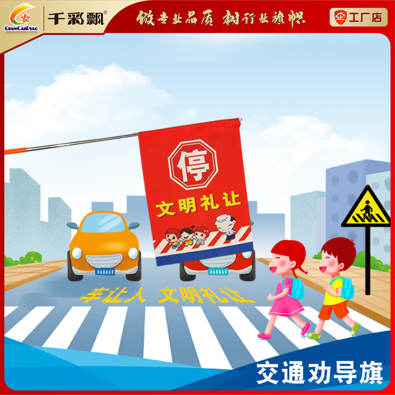 交通指挥旗定制停车m礼让行人定做学校护学旗志愿者指导旗手挥红