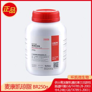 麦康凯琼脂 022140 BR250g 环凯