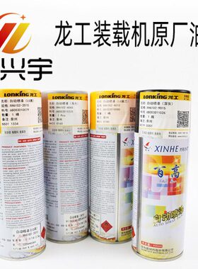 龙工装载机配件850 853 855N 50NC铲车灰蓝黄灰色原厂自喷漆油漆