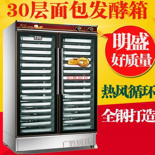 明盛JXF30A盘不锈钢发泡保温商用发酵箱面粉发酵柜15层面包醒发