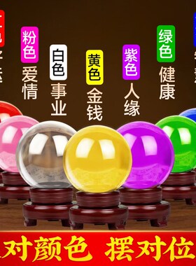 水晶球摆件招g财黄色白色紫色红色粉色绿色蓝色透明水晶球安宅好