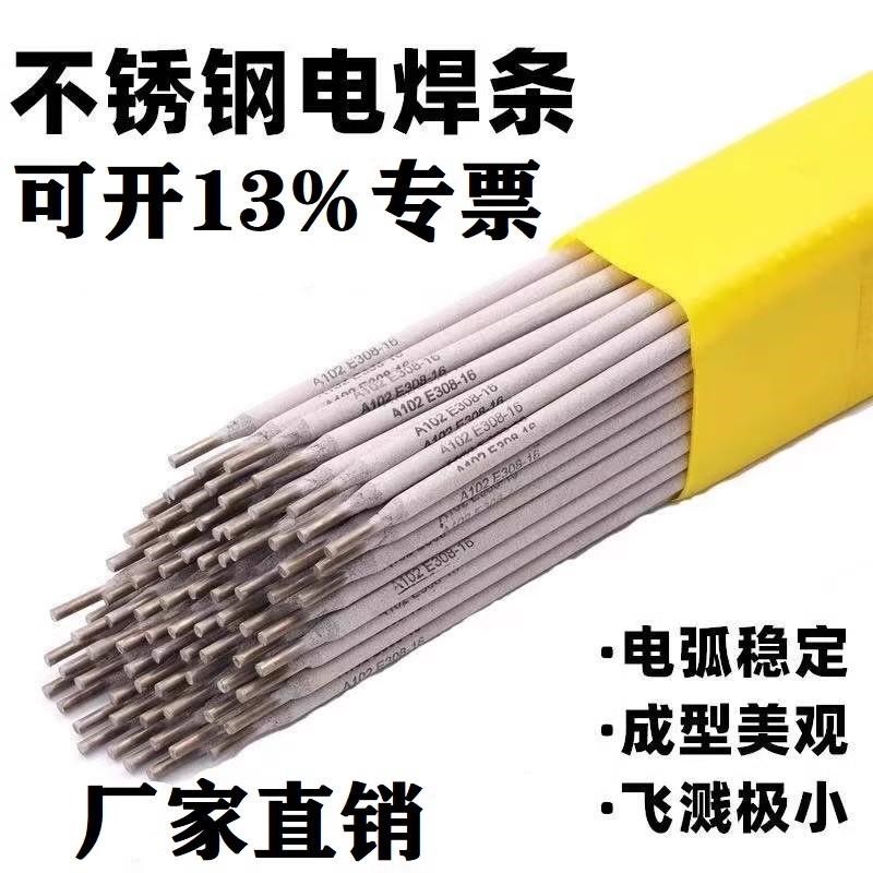 A102不锈钢焊条 A02m2 A302 A402 E2209 304 A132电焊用整箱20公