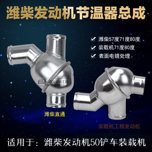 龙工装载机潍柴节温器壳 总成50铲车搅拌机71度80度节温器总成