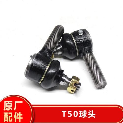 金杯T50球头转向直拉杆球头横拉杆球头