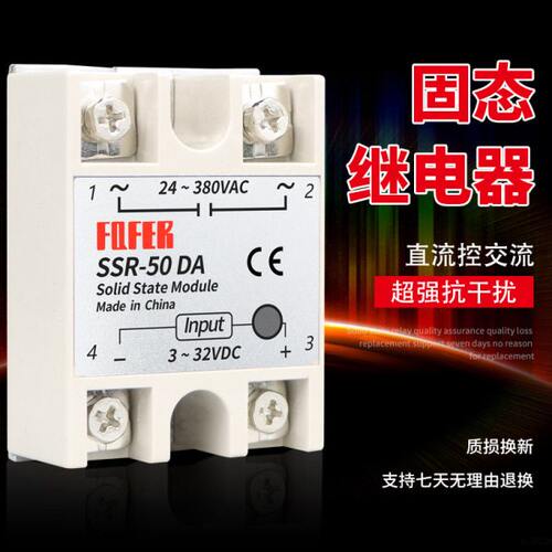 单相固态继电器 SSR-50DA 50A 直流控制交流SSR-50DA 固态继电器