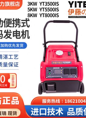 伊藤动力数码变频汽油发电机3KW5KVA8千瓦YT3500IS 5500IS 8000IS