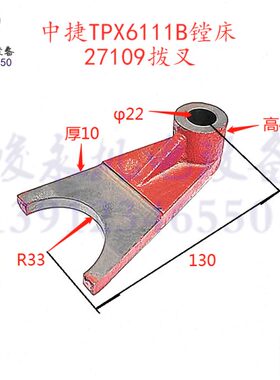 中捷钻镗床配件TPX619B T6119 TPX6111B 镗床变速箱拨叉27109