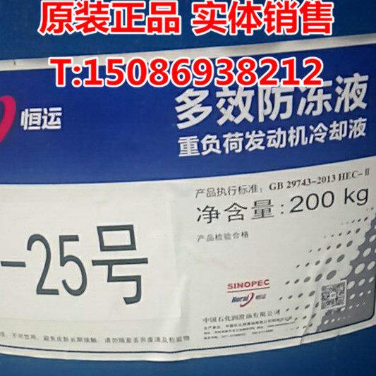 恒运多效防冻液-25度 发动机冷却液 车用防冻液 冰点-25度 200KG