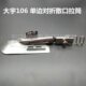 大宇105绷缝车直角包边筒插冚散口可调拉筒 106平冚绷缝机对折筒