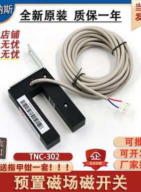 永大电梯平层感应器TNC-302预置磁场磁开关RM-YAa位置检测FD-302N