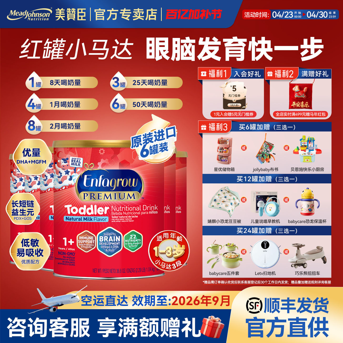 美版美赞臣3段Enfagrow红罐小马达幼儿配方奶粉1040g*6罐26年9月