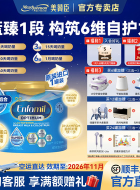 美版美赞臣蓝臻双HMO乳铁蛋白DHA配方婴幼儿奶粉581g/罐