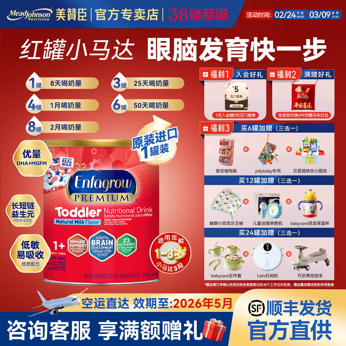 美版美赞臣3段Enfagrow红罐小马达婴幼儿奶粉1040g 26年5月特惠