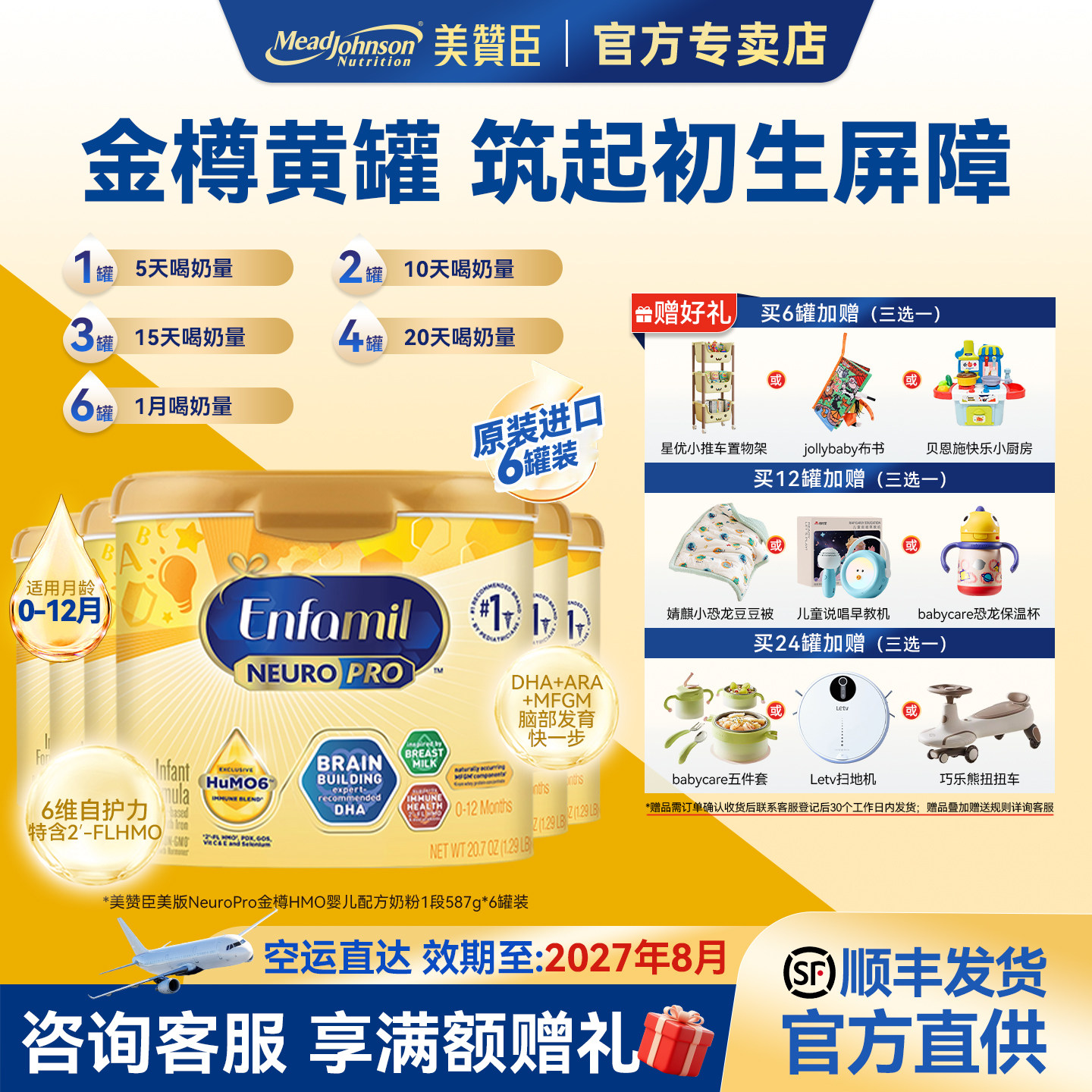 美版美赞臣金樽1段婴幼儿配方奶粉原装进口587g/*6罐（0-12个月）