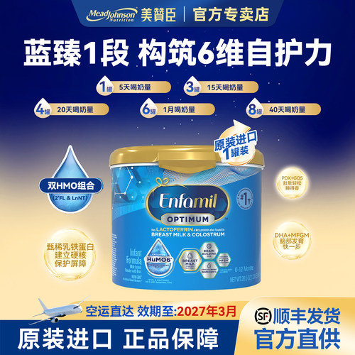 美版美赞臣蓝臻双HMO乳铁蛋白配方婴幼儿0-12个月奶粉581g/罐临期