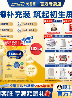 美版美赞臣正品原装金樽1段1030g 配方奶粉含HMO进口0-12个月