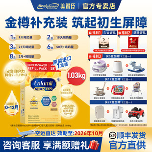 金樽1段1030g 美版 美赞臣正品 原装 12个月 配方奶粉含HMO进口0