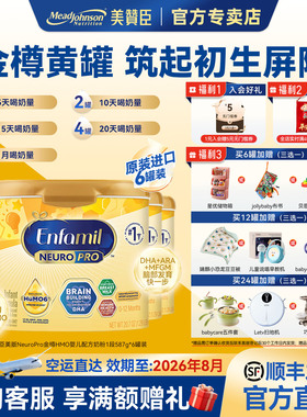 【美版美赞臣1段金樽587g*6罐】新生婴幼儿配方奶粉含DHA奶粉临期