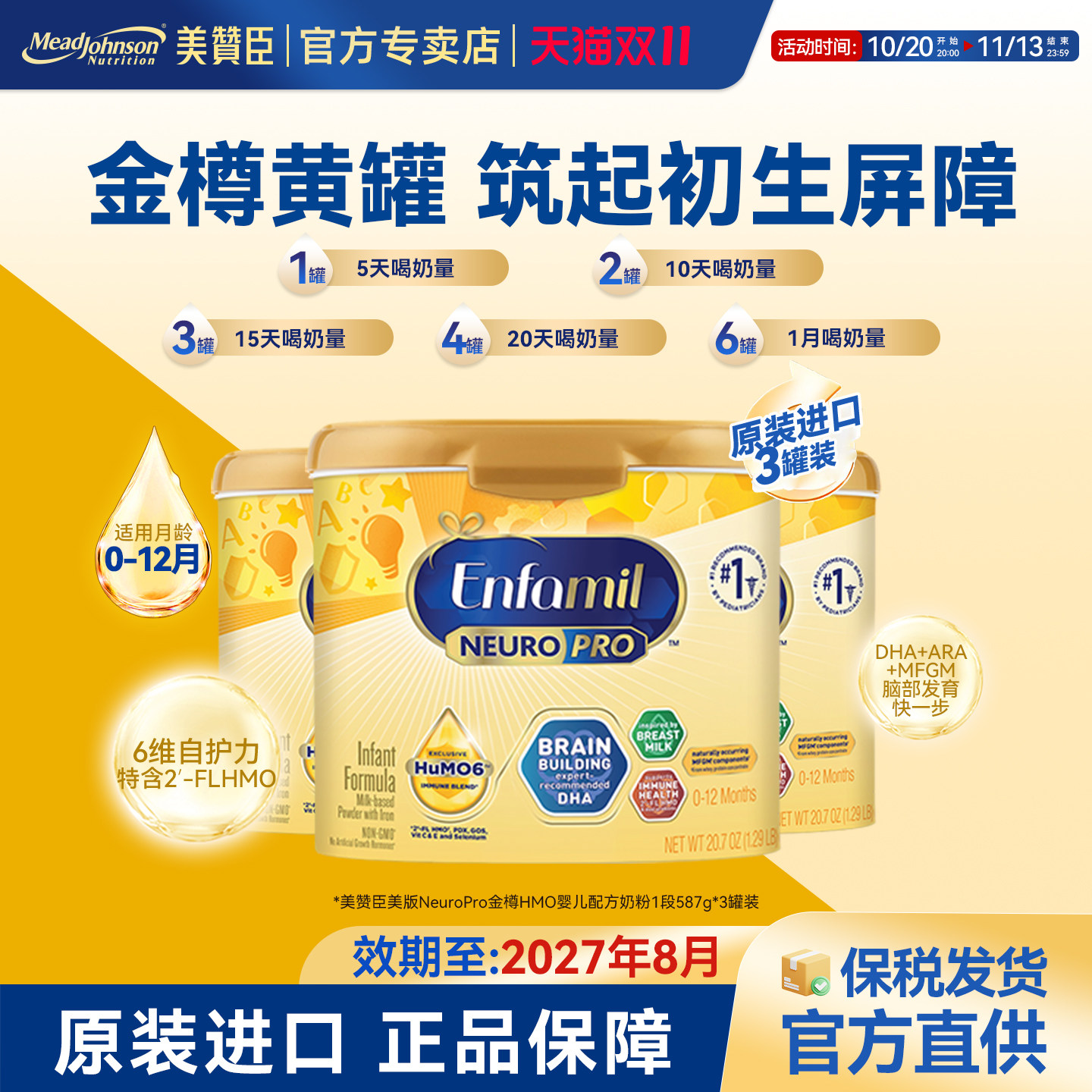 美版美赞臣金樽1段婴幼儿配方奶粉原装进口587g/*3罐（0-12个月）
