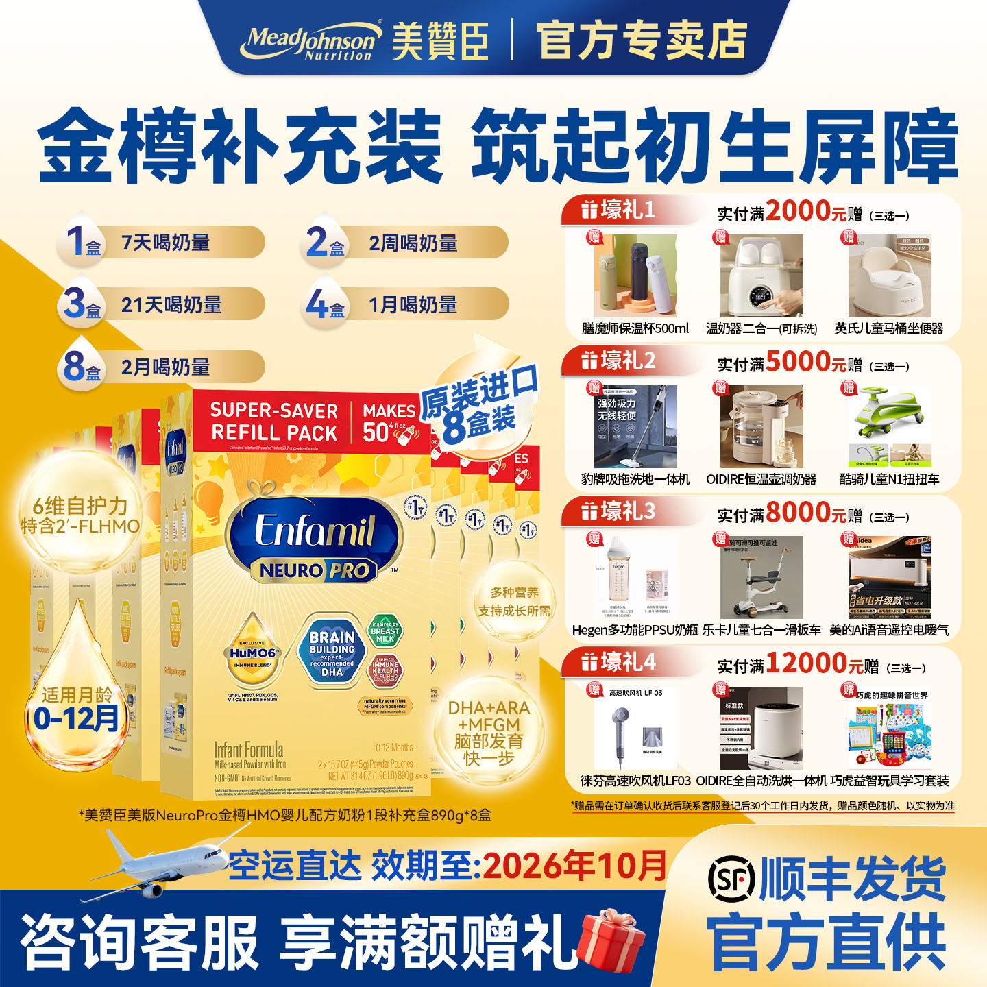 【美版美赞臣1段金樽890g*8盒】婴幼儿配方奶粉进口含HMO原装正品