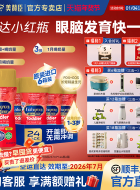 美版美赞臣液体红瓶马达3段水奶婴幼儿配方液态奶237ml*144瓶6箱