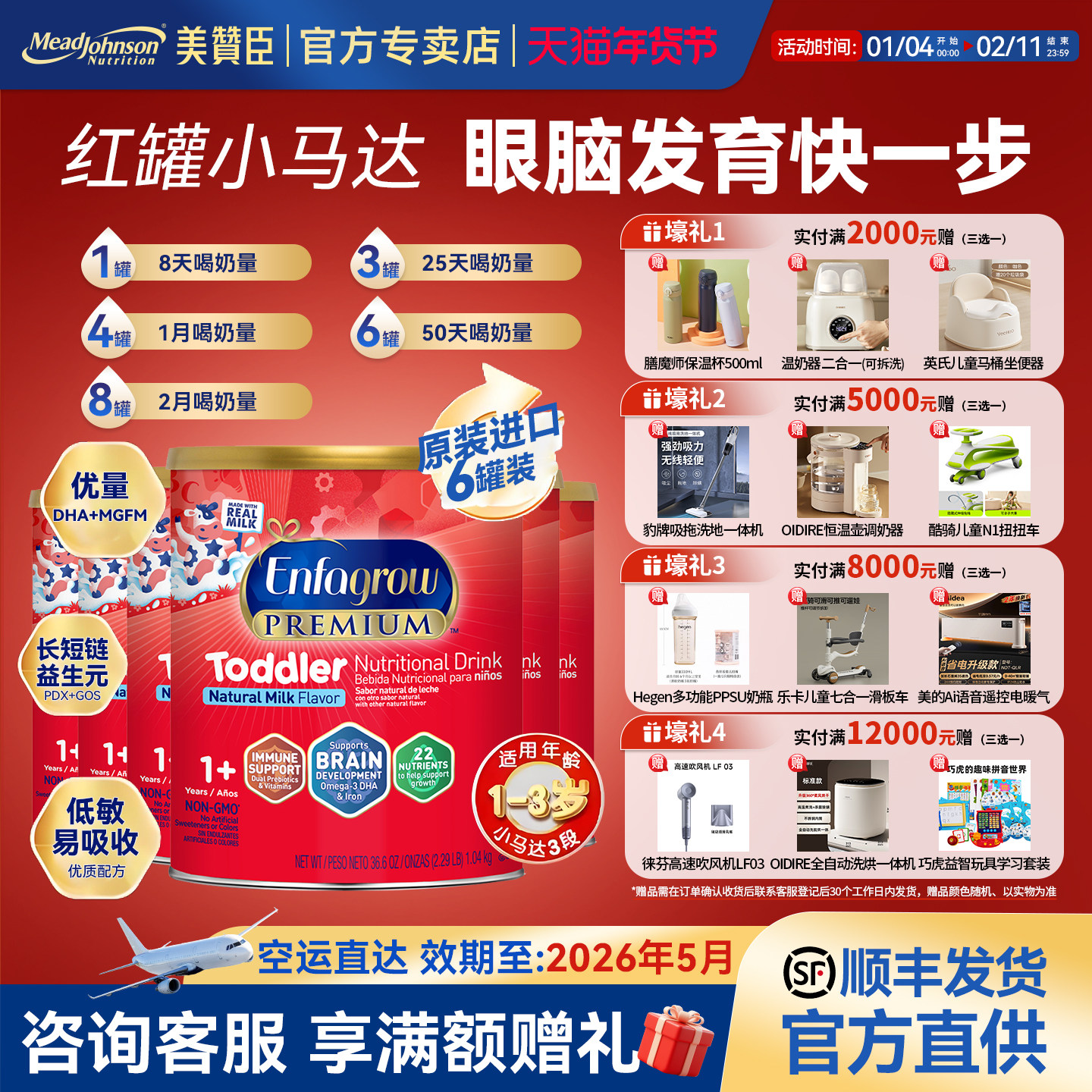 美版美赞臣3段Enfagrow红罐小马达幼儿配方奶粉1040g*6罐26年5月