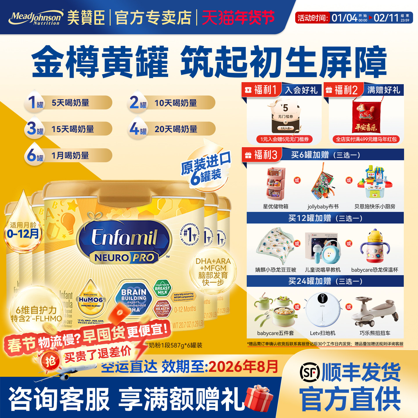 【美版美赞臣1段金樽587g*6罐】新生婴幼儿配方奶粉含DHA奶粉0-12