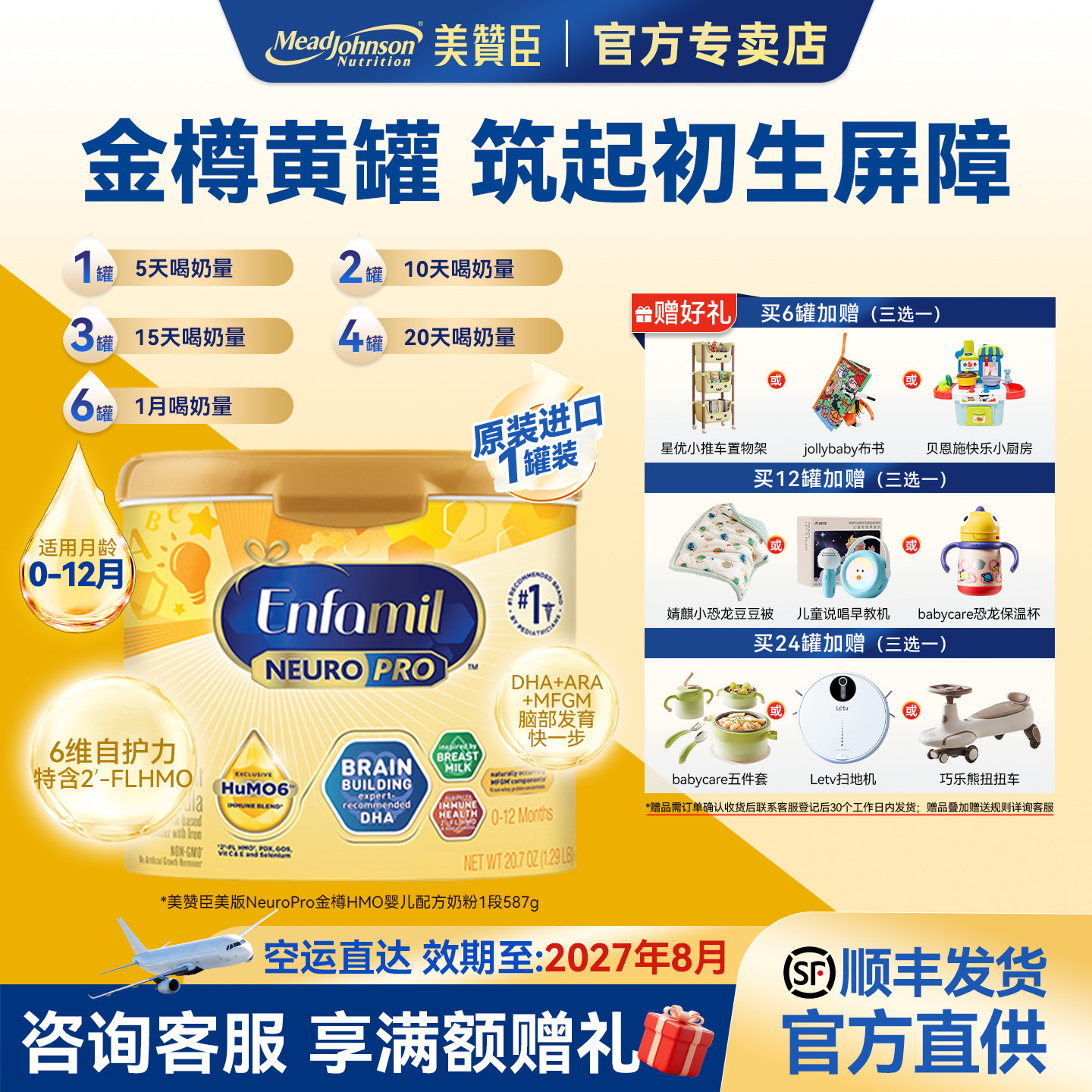 美版美赞臣金樽一段婴幼儿配方奶粉原装进口587g/罐（0-12个月）