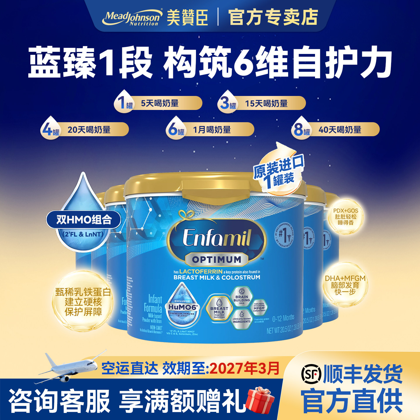 美版美赞臣蓝臻双HMO乳铁蛋白配方婴幼儿奶粉581g/罐（0-12个月）