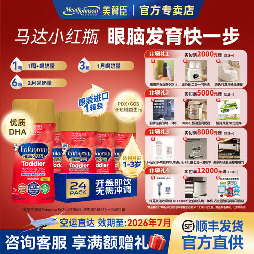 美版美赞臣液体奶红瓶马达3段水奶婴幼儿配方液态奶237ml*24瓶/箱