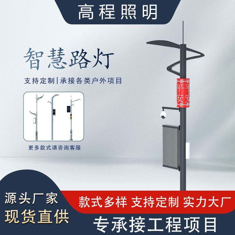 智慧灯杆直销厂家8米10m带广告显示屏摄像头监控智慧路灯
