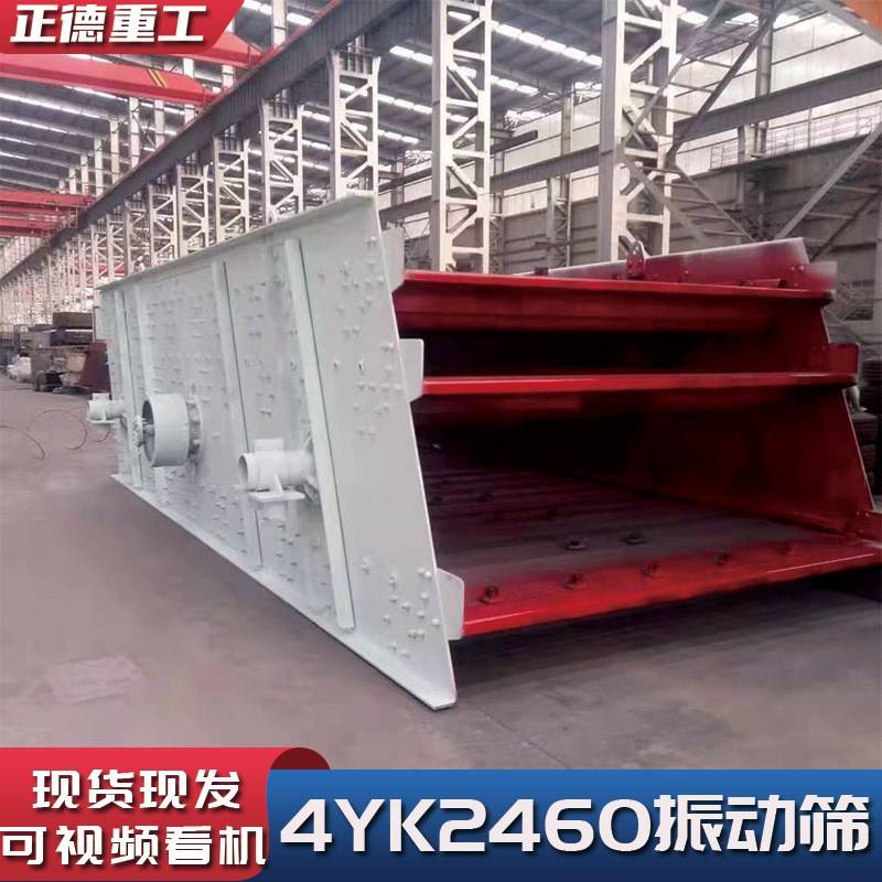 厂家直供花岗岩矿山石料建筑垃圾筛分全新4YK2460多层振动筛沙机