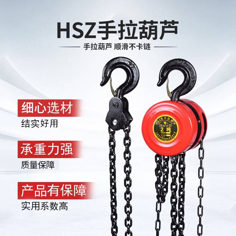 hsz型手拉葫芦手动吨5吨10吨20吨起重0吨倒链手拉起重机
