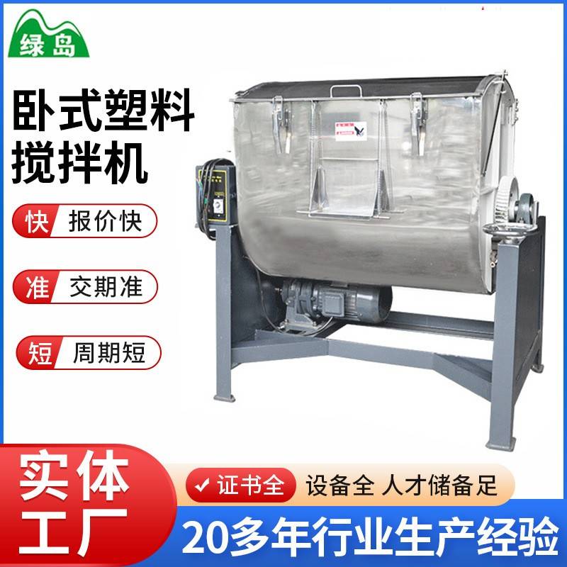 厂家卧式搅拌机塑料干粉不锈钢搅拌机颗粒化工添加剂大型搅拌机