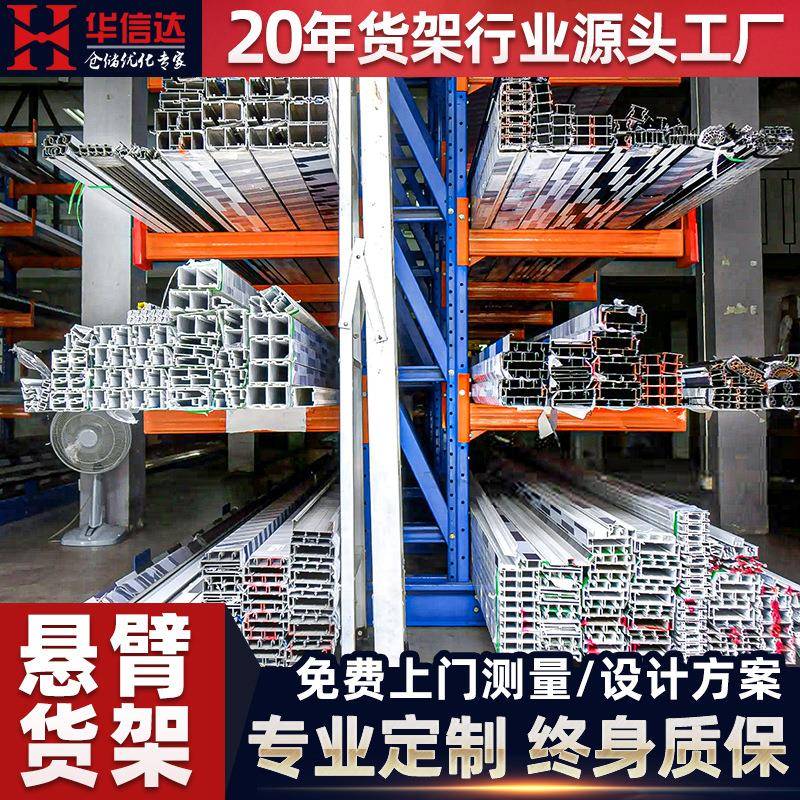 工厂直销悬臂货架仓库重型单面双面铝合金塑料管材货架物料板材架