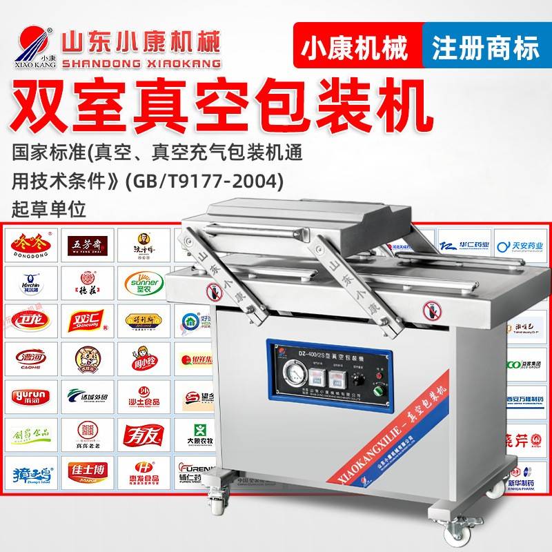 供应400双室小型真空包装机牛板筋真空封口设备红豆薏米真空机