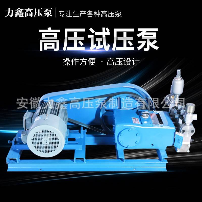 高压试压泵厂家大流量电动试压泵管道锅炉测压电动高压打压泵