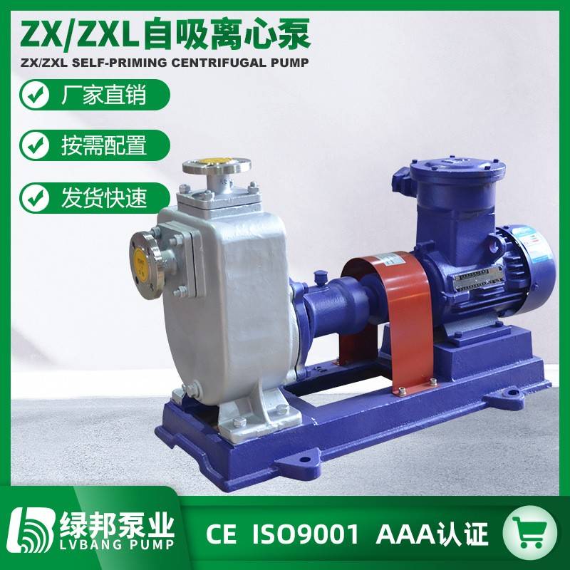 DN40ZX系列自吸式离心泵卧式自吸泵ZX清水自吸泵