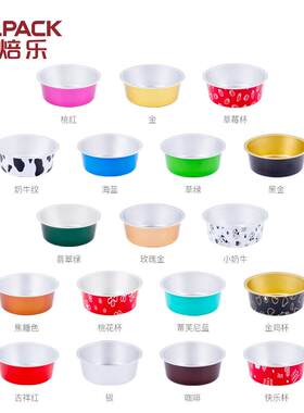 爱焙l150m乐圆型铝箔杯马芬松饼蛋丁布糕冰激凌杯DIY烘焙模具带盖