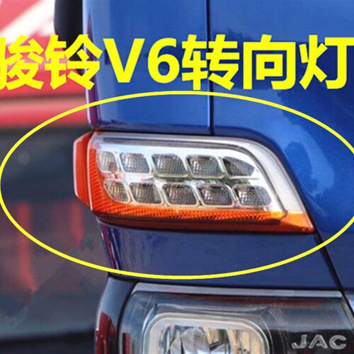 适配D淮货车灯件新款骏铃V6/V5/V3LE江前转向配小灯转弯边灯罩子