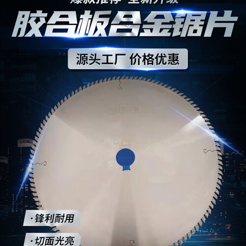 进口胶1板锯片 硬质合金 多层板 木工开槽锯合0寸径255 305mm直 1