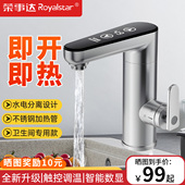 荣事达恒温变频电热水龙头家用即热式 速热厨房卫生间热水器过水热