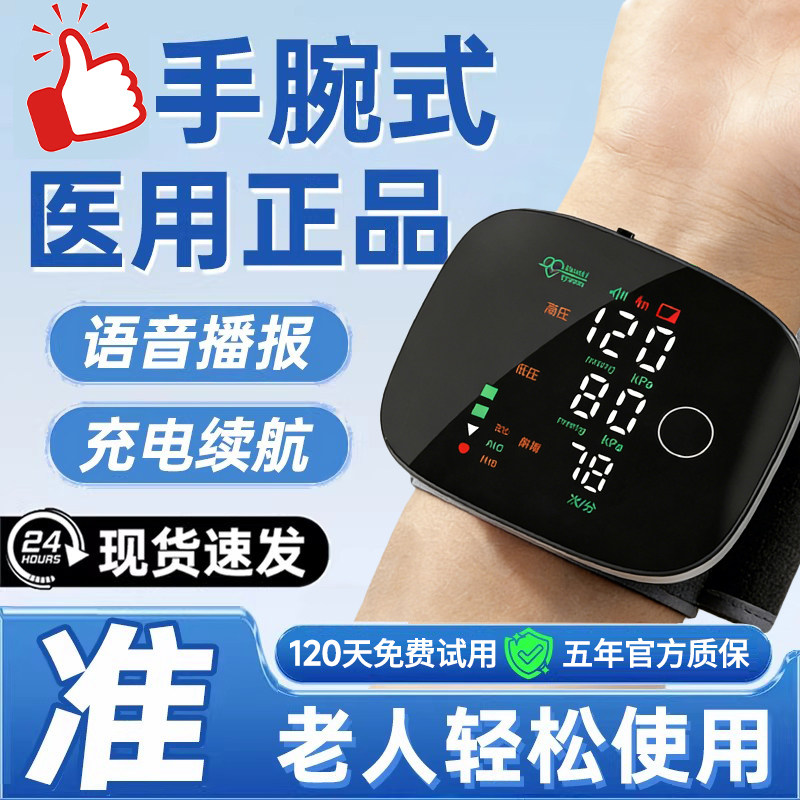 医用级手腕式电子量血压计老人家用测量仪医院专用旗舰正品高精准