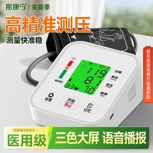 彤康宁电子血压计家用充电上臂式医院专用正品高血压准确测量仪器