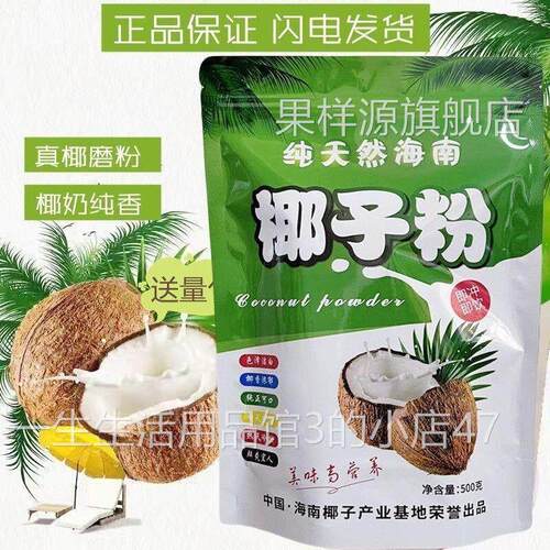 纯天然海南椰子粉椰奶无糖0脂肪商用特浓摆地摊奶茶店原料代餐粉