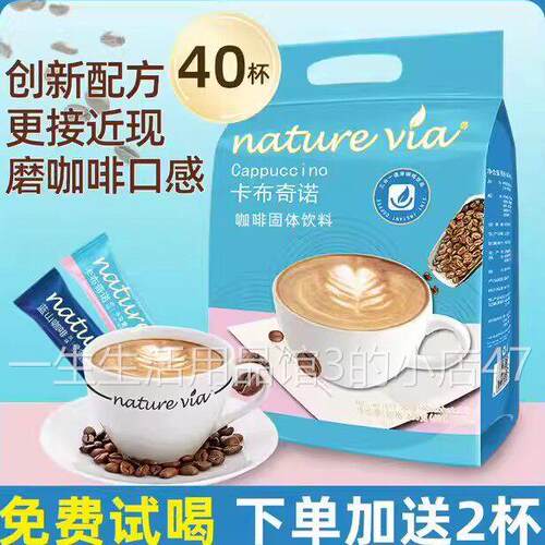 NATURE VIA 40条1袋速溶咖啡蓝山卡布奇诺咖啡风味特浓三合一咖啡