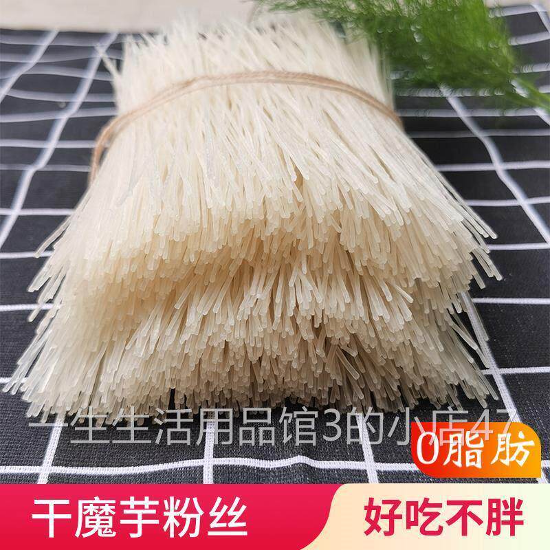 低0零脂肪魔芋粉丝粉条干方便速食纯代餐蒟蒻面卡热量魔芋面主食