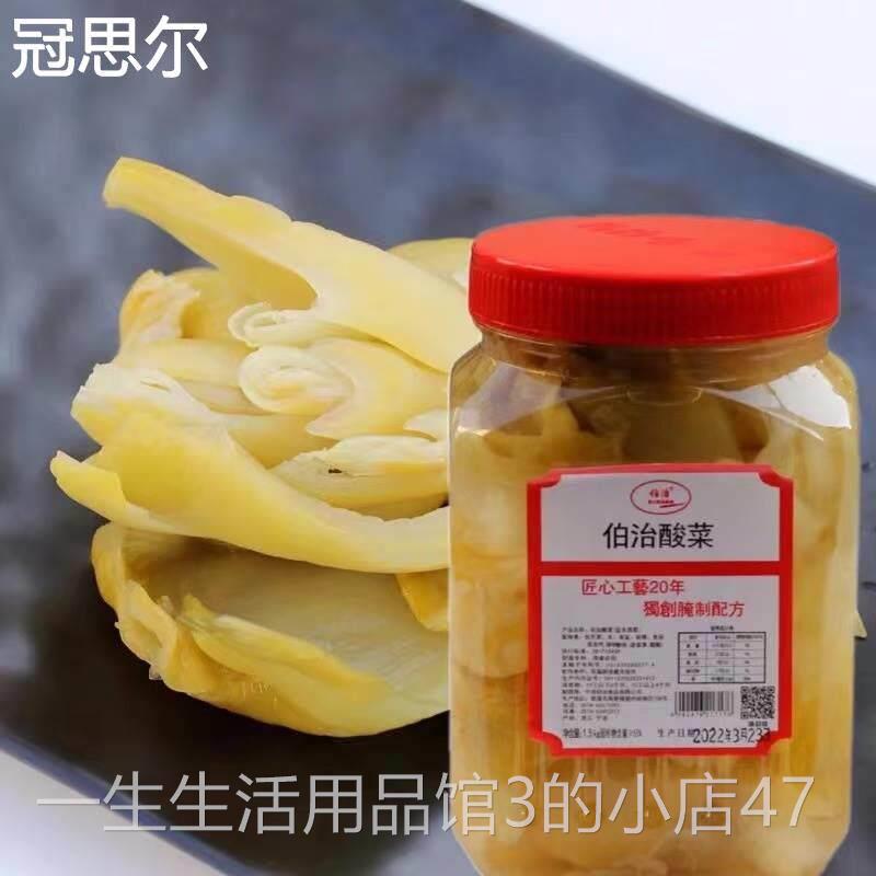 伯治酸菜宁波慈溪特产1.5kg腌制泡菜开胃菜酸菜鱼榨菜酸脆爽口