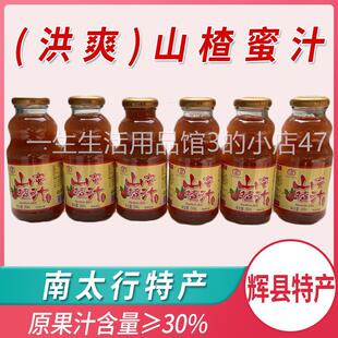【辉县特产】洪爽山楂汁饮料玻璃瓶解腻开胃山楂果汁饮品整箱